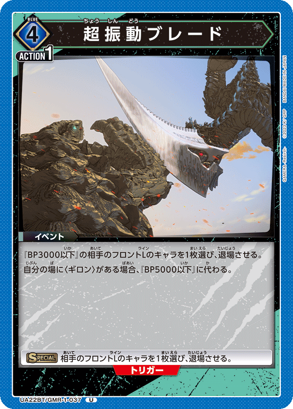 超振動ブレード